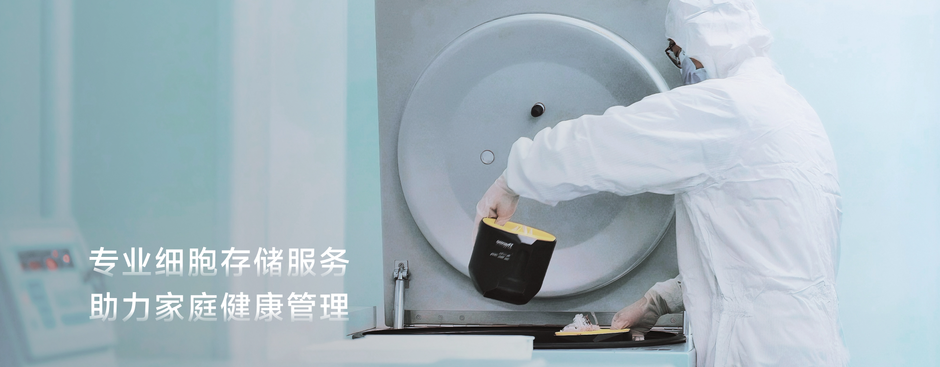 干细胞健康管理服务场景